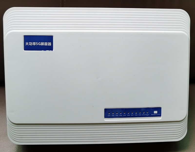  无为内置11路移动通信干扰器