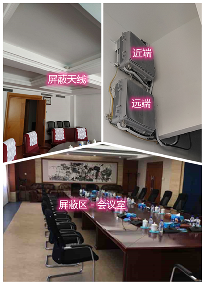 无为某机关单位会议室屏蔽案例（数字信令级）